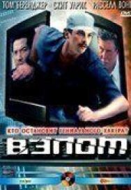 Постер к фильму Взлом смотреть онлайн на HD Rezka