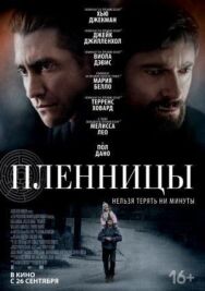 Постер к фильму Пленницы смотреть онлайн на HD Rezka
