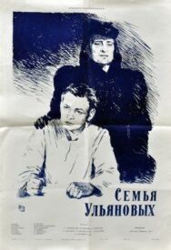 Постер к фильму Семья Ульяновых смотреть онлайн на HD Rezka