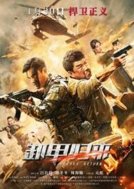 Постер к фильму Операция «Бангкок» смотреть онлайн на HD Rezka