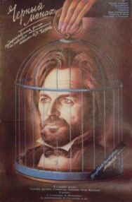 Постер к фильму Чёрный монах смотреть онлайн на HD Rezka
