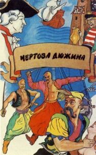Постер к фильму Чёртова дюжина смотреть онлайн на HD Rezka