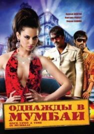 Постер к фильму Однажды в Мумбаи смотреть онлайн на HD Rezka