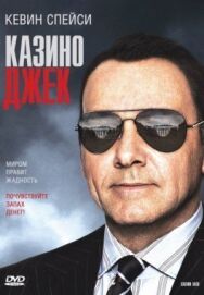 Постер к фильму Казино Джек смотреть онлайн на HD Rezka