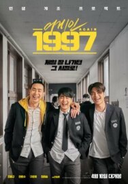 Постер к фильму Мой 97-й смотреть онлайн на HD Rezka