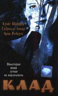 Постер к фильму Клад смотреть онлайн на HD Rezka