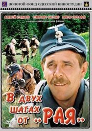 Постер к фильму В двух шагах от «Рая» смотреть онлайн на HD Rezka