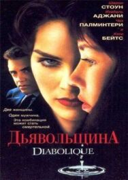 Постер к фильму Дьявольщина смотреть онлайн на HD Rezka