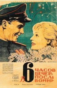 Постер к фильму В шесть часов вечера после войны смотреть онлайн на HD Rezka