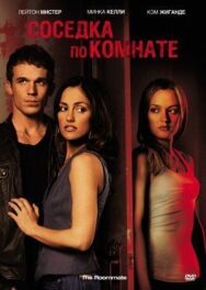 Постер к фильму Соседка по комнате смотреть онлайн на HD Rezka