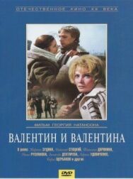 Постер к фильму Валентин и Валентина смотреть онлайн на HD Rezka