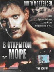 Постер к фильму В открытом море смотреть онлайн на HD Rezka