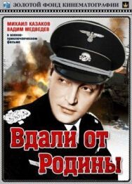 Постер к фильму Вдали от Родины смотреть онлайн на HD Rezka