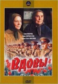 Постер к фильму Вдовы смотреть онлайн на HD Rezka