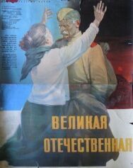 Постер к фильму Великая Отечественная смотреть онлайн на HD Rezka