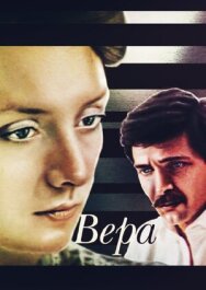 Постер к фильму Вера смотреть онлайн на HD Rezka