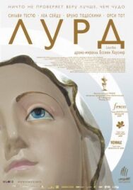 Постер к фильму Лурд смотреть онлайн на HD Rezka