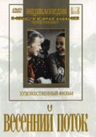 Постер к фильму Весенний поток смотреть онлайн на HD Rezka