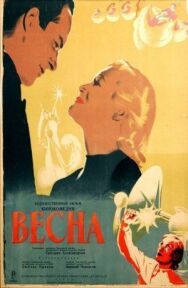 Постер к фильму Весна смотреть онлайн на HD Rezka
