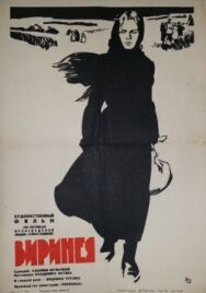 Постер к фильму Виринея смотреть онлайн на HD Rezka