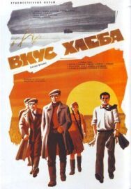 Постер к фильму Вкус хлеба смотреть онлайн на HD Rezka