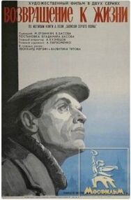 Постер к фильму Возвращение к жизни смотреть онлайн на HD Rezka