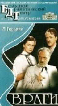 Постер к фильму Враги смотреть онлайн на HD Rezka
