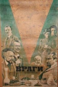 Постер к фильму Враги смотреть онлайн на HD Rezka