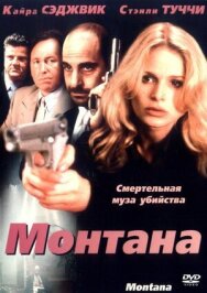 Постер к фильму Монтана смотреть онлайн на HD Rezka