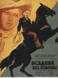 Постер к фильму Всадник без головы смотреть онлайн на HD Rezka