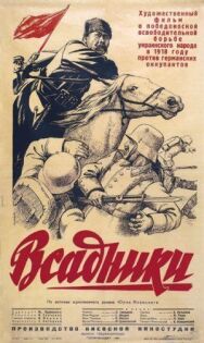 Постер к фильму Всадники смотреть онлайн на HD Rezka