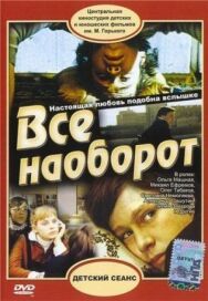 Постер к фильму Всё наоборот смотреть онлайн на HD Rezka