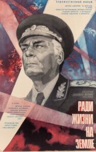 Постер к фильму Высокое звание: Ради жизни на земле смотреть онлайн на HD Rezka