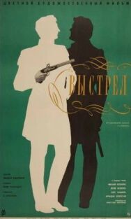 Постер к фильму Выстрел смотреть онлайн на HD Rezka