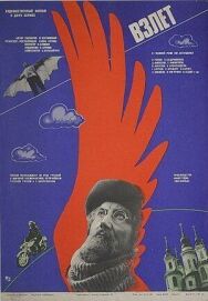 Постер к фильму Взлет смотреть онлайн на HD Rezka