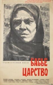 Постер к фильму Бабье царство смотреть онлайн на HD Rezka