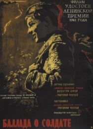 Постер к фильму Баллада о солдате смотреть онлайн на HD Rezka