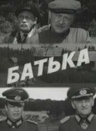 Постер к фильму Батька смотреть онлайн на HD Rezka