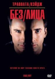 Постер к фильму Без лица смотреть онлайн на HD Rezka