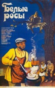 Постер к фильму Белые росы смотреть онлайн на HD Rezka