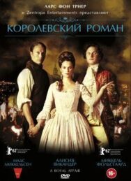 Постер к фильму Королевский роман смотреть онлайн на HD Rezka
