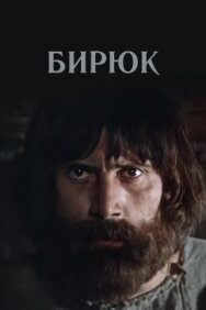 Постер к фильму Бирюк смотреть онлайн на HD Rezka