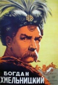 Постер к фильму Богдан Хмельницкий смотреть онлайн на HD Rezka