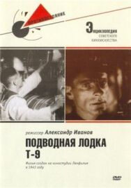 Постер к фильму Подводная лодка Т-9 смотреть онлайн на HD Rezka