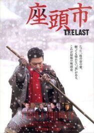 Постер к фильму Затойчи: Последний смотреть онлайн на HD Rezka