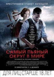 Постер к фильму Самый пьяный округ в мире смотреть онлайн на HD Rezka