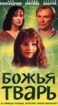 Постер к фильму Божья тварь смотреть онлайн на HD Rezka