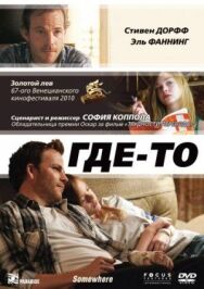 Постер к фильму Где-то смотреть онлайн на HD Rezka