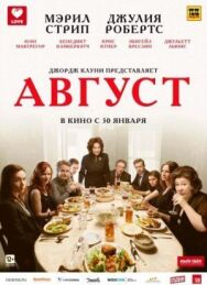 Постер к фильму Август смотреть онлайн на HD Rezka