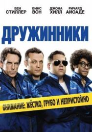 Постер к фильму Дружинники смотреть онлайн на HD Rezka